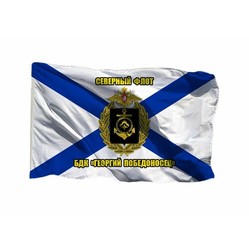 Флаг БДК Георгий Победоносец Северный флот СФ, КСФ России 70х105 см на сетке для уличного флагштока