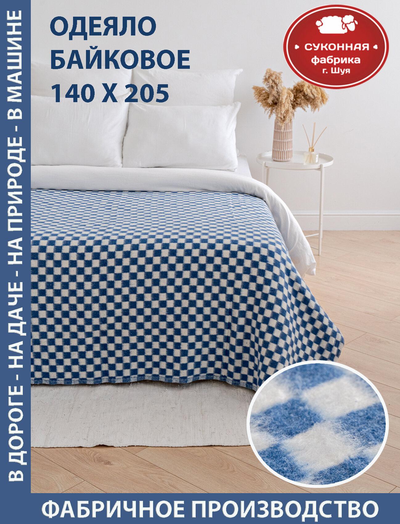 фото Одеяло байковое 1,5 спальное