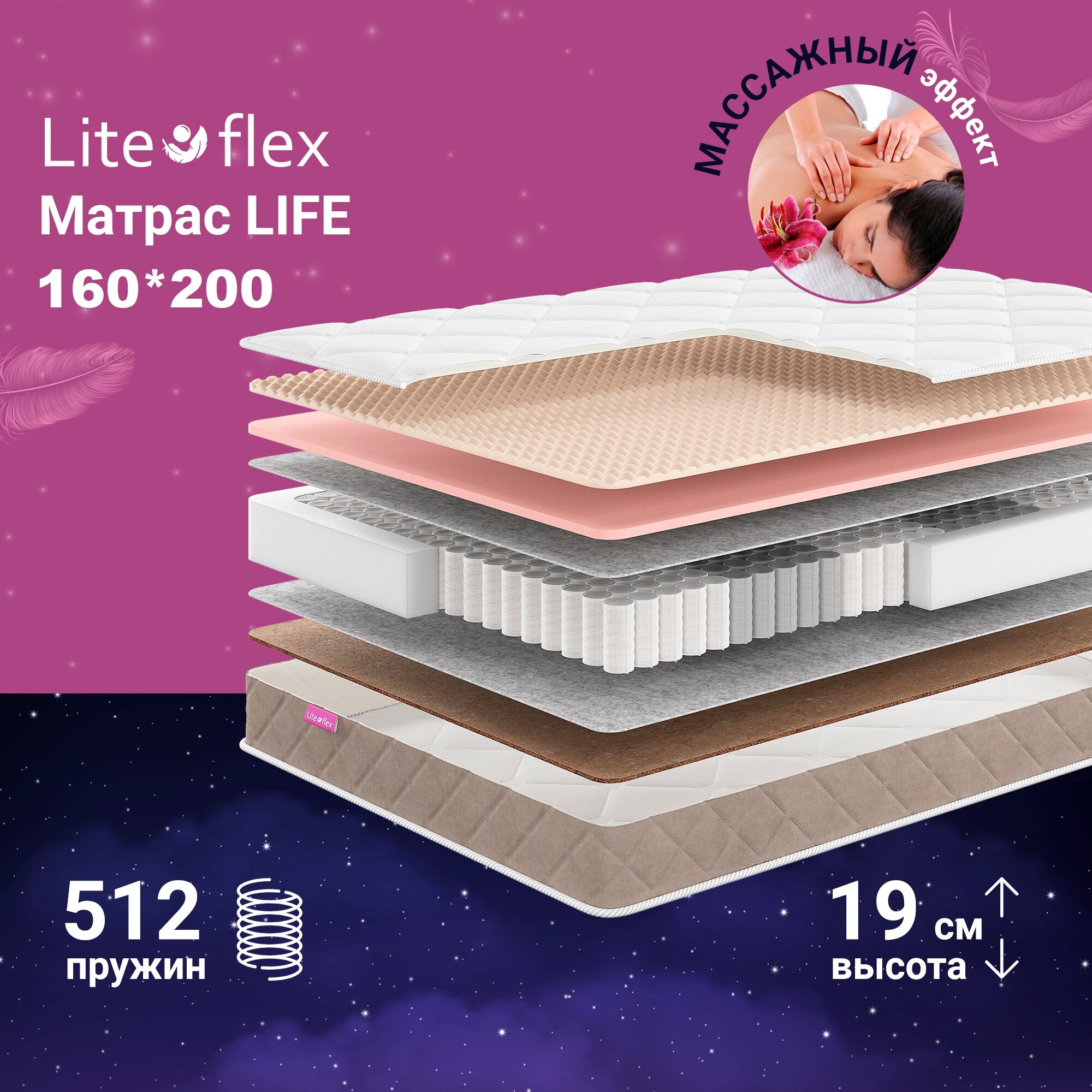 Матрас анатомический на кровать Lite Flex Life 160х200