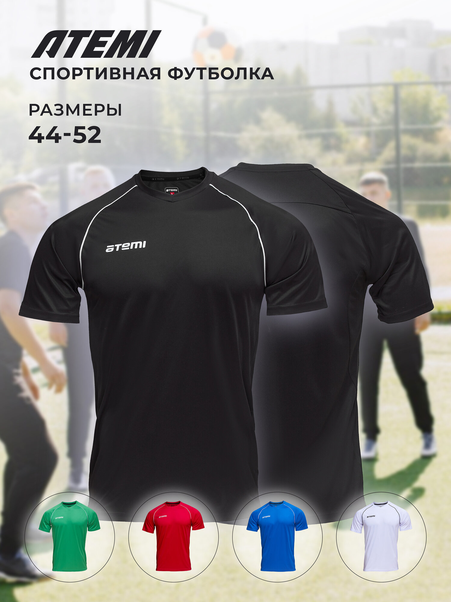 фото Футболка игровая ATEMI, цв. красный, арт. ATSS-002SS23-RED