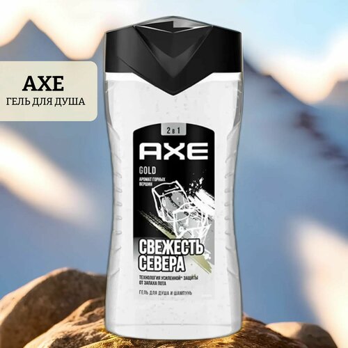 Гель для душа аромат горных вершин гель для душа axe аромат горных вершин 250 мл