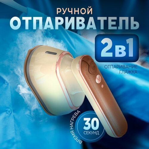 Отпариватель ручной для одежды вертикальный дорожный утюг 215700₽