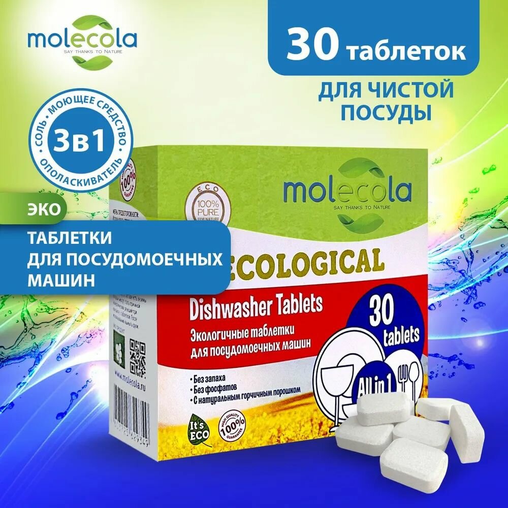 Molecola Экологичные таблетки для посудомоечных машин 30 шт (Molecola, ) - фото №6