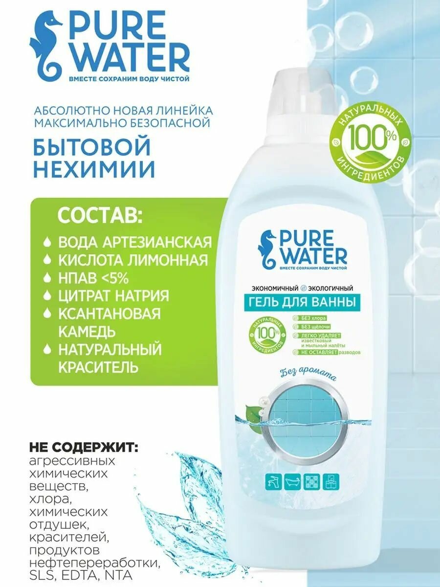 Гель для ванны, Pure Water - фото №6