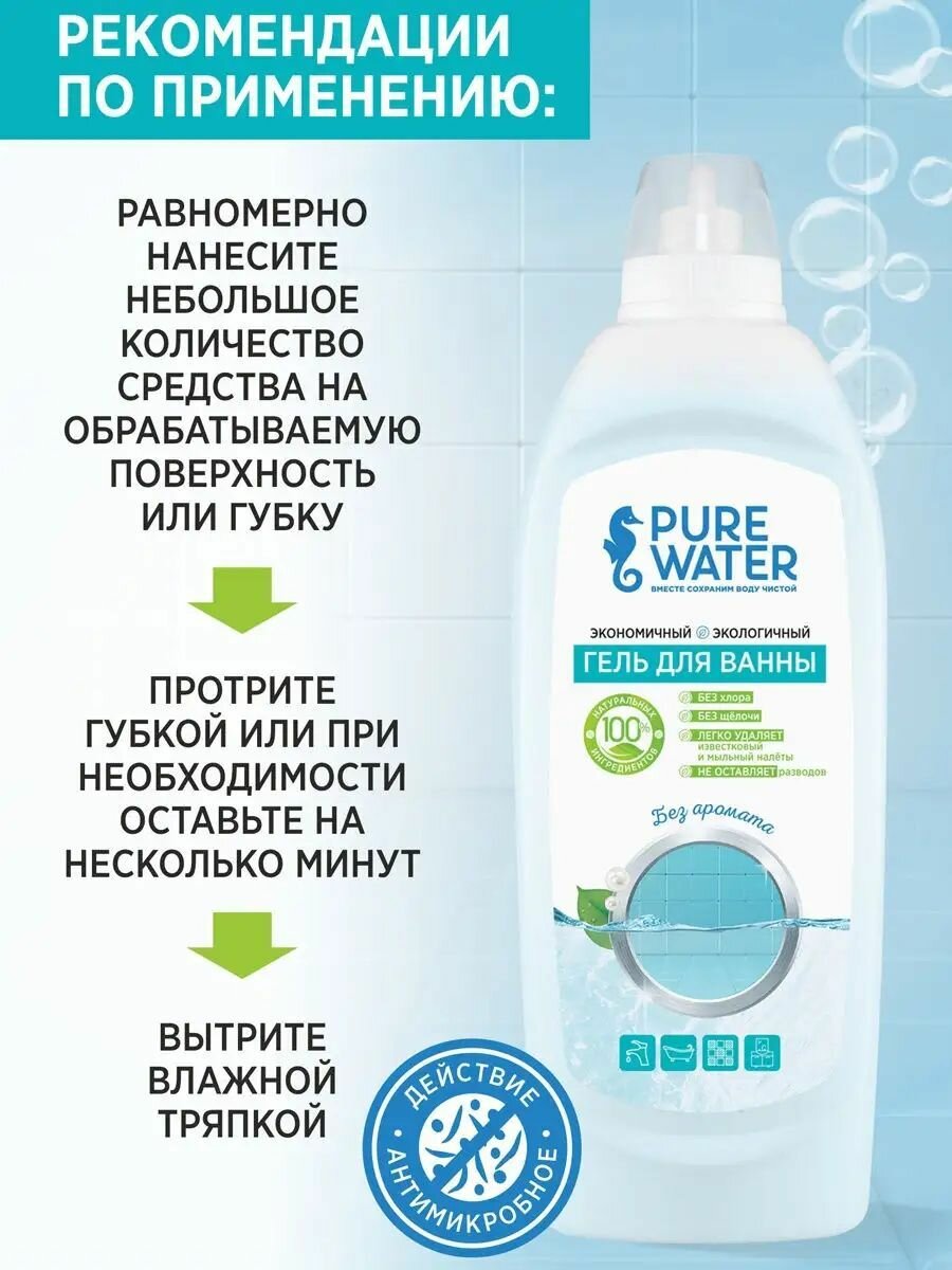 Гель для ванны, Pure Water - фото №5