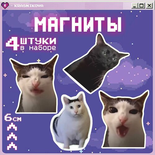 Магниты на холодильник котики мемы 1513₽