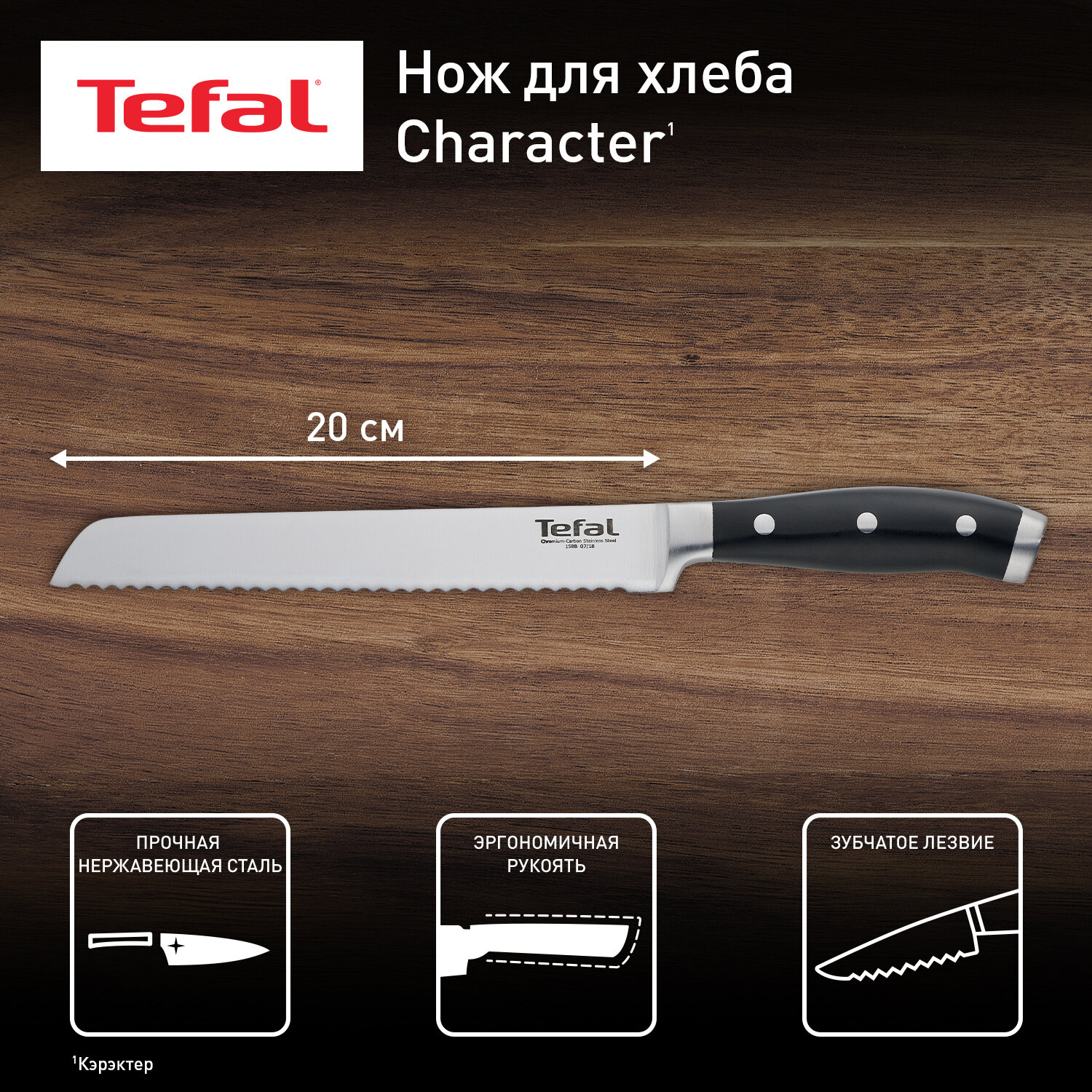 Нож для хлеба Tefal K1410474