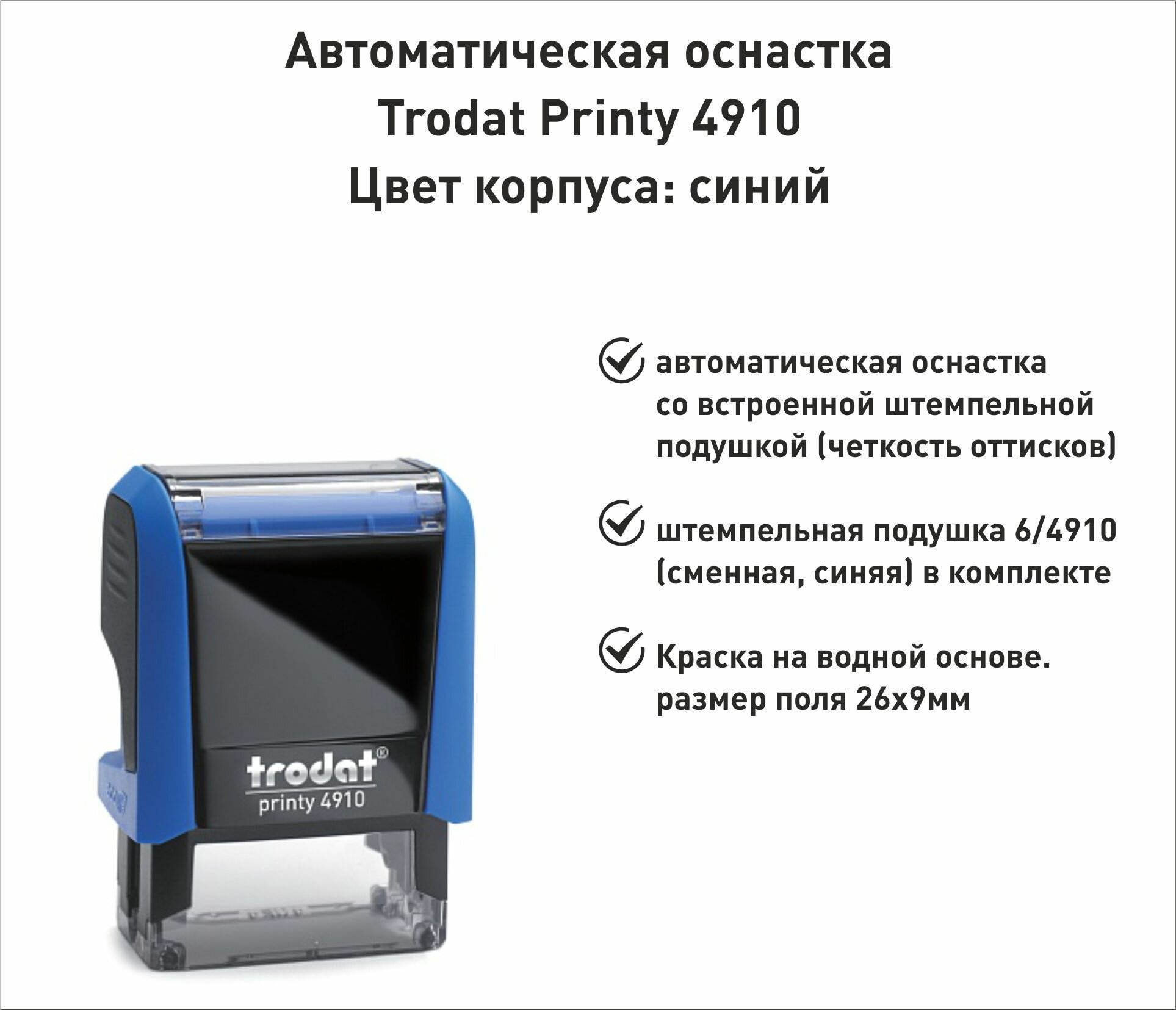 Trodat Printy 4910 оснастка для печати 26х9мм синяя