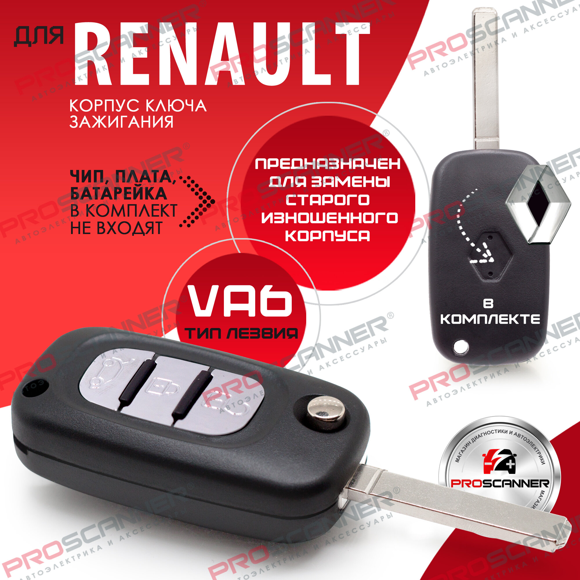 Корпус ключа зажигания для Renault Рено, Kangoo Канго, Fluence Флюинс, Clio Клио, Megane Меган, Modus Модус - 1 штука (3х кнопочный ключ, лезвие VA6) — фото 1