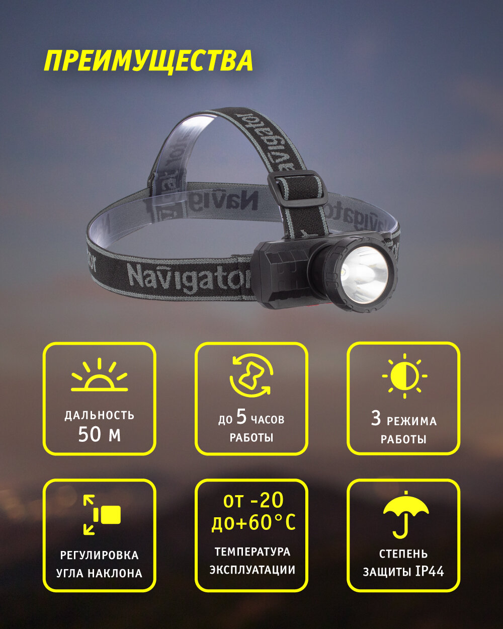Налобный фонарь Navigator 93 889 NPT-H31, 3 режима работы, аккум. Li-Ion 600 мА/ч — фото 1