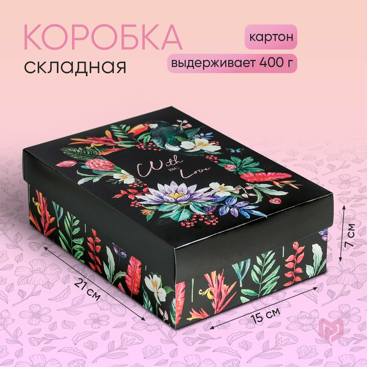 Коробка подарочная складная «Цветочный сад», 21 × 15 × 7 см