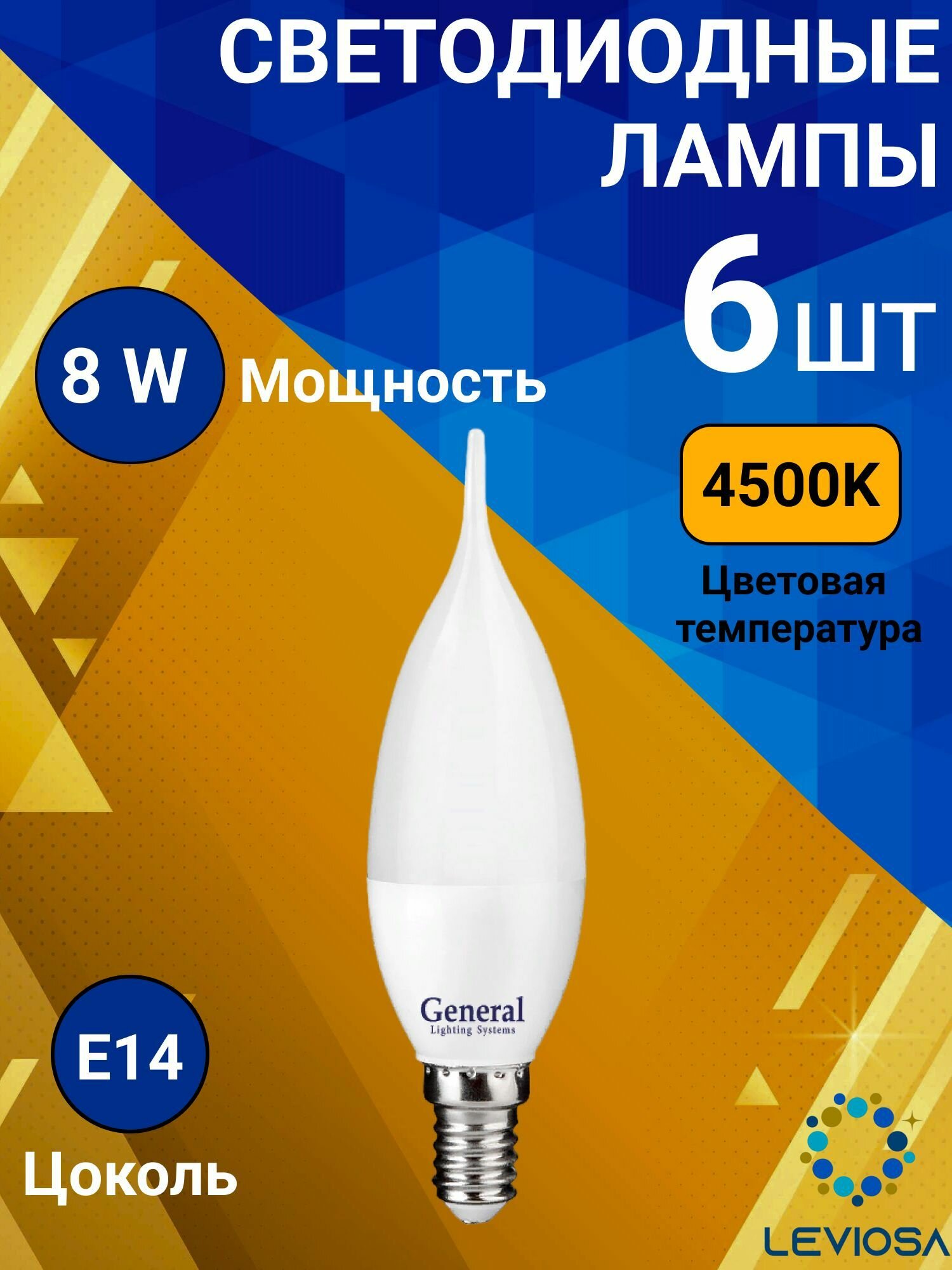 Светодиодна лампа General E14 8W 4500К