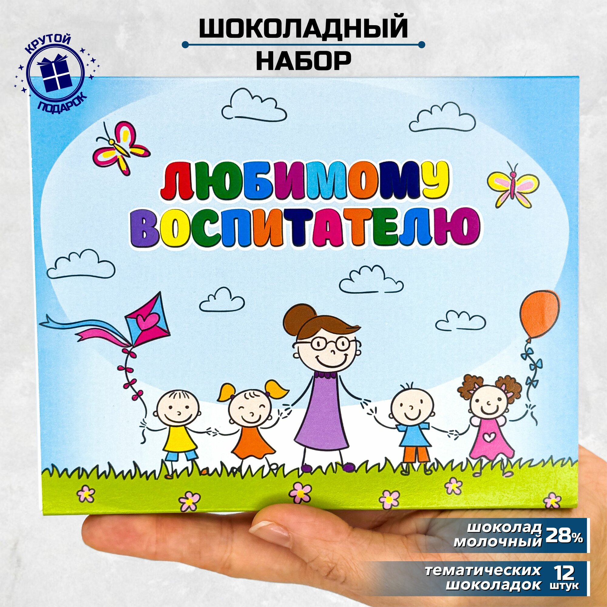 Подарочный набор шоколада подарок няне и воспитателю на выпускной, мини шоколад с пожеланиями