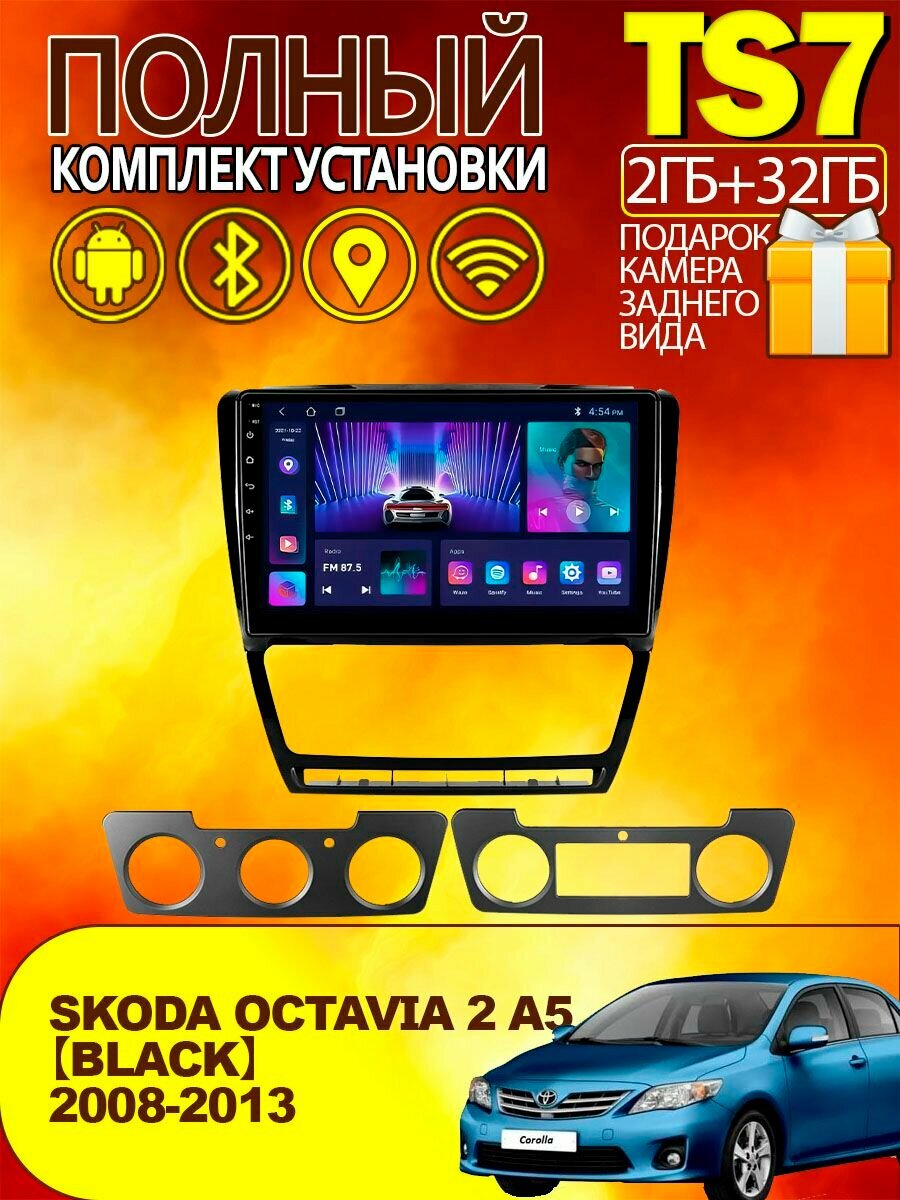 Магнитола TS7 для Skoda Octavia 2 A5 2+32