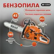 Бензопила цепная бензиновая BRAIT BR 5218 / пила садовая для дров, для дачи (шина 45 см, мощность 2100 Вт)