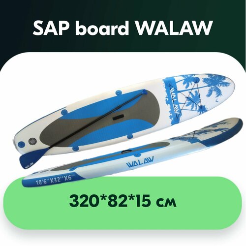 Сапборд (SUP board) WALAW с насосом, веслом и страховочным лишем (320x82x15см) надувная sup дoска 10 6 комплект с насосом веслом и страховочным лишем