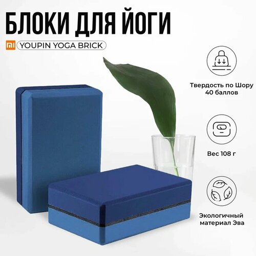 Блоки для йоги Youpin Yoga Brick YMYB-E802 blue