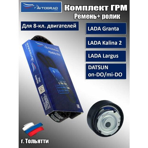 Комплект ГРМ Калина 2, Гранта, Датсун