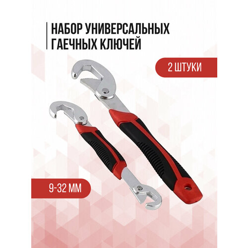 Набор универсальных сантехнических ключей Гаечные ключи 9-32