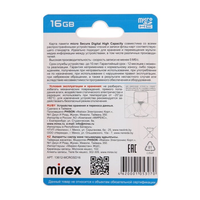 Карта памяти MicroSDHC Mirex - фото №14