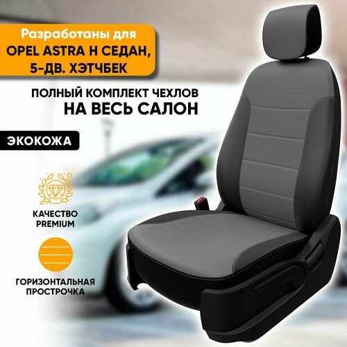 фото Чехлы на сиденья opel astra h / опель астра н (2004-2014) седан, 5-дв. хэтчбек из экокожи (комплект модельных авточехлов на весь салон), цвет черно-серый (без заднего подлокотника) автогеография