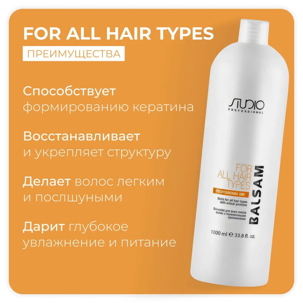 Kapous Professional Бальзам для всех типов волос с пшеничными протеинами 1000 мл (Kapous Professional, ) - фото №15