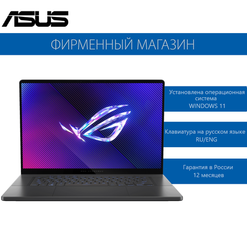 Ноутбук ASUS ROG Zephyrus G16 GU605MY-QR111W Ultra 9-185H32G1T SSD16 25K2560x1600 OLED 240HzRTX 4090 16GWin11 Серый 90NR0IQ5-M005S0 46829000₽