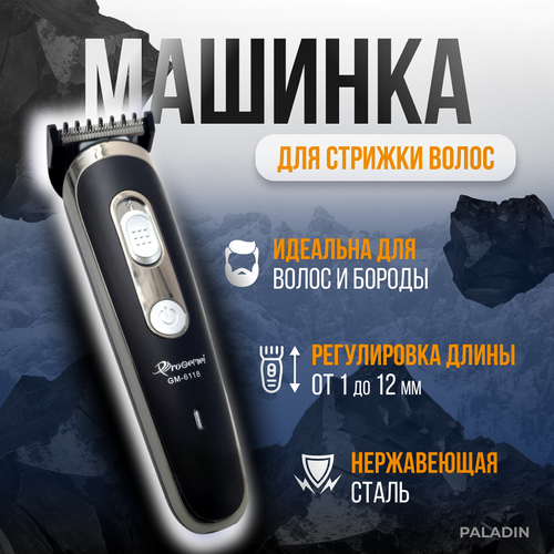 Машинка для стрижки GEEMY Набор для стрижки 5 в 1 GM-6118 Триммер для бороды 98000₽