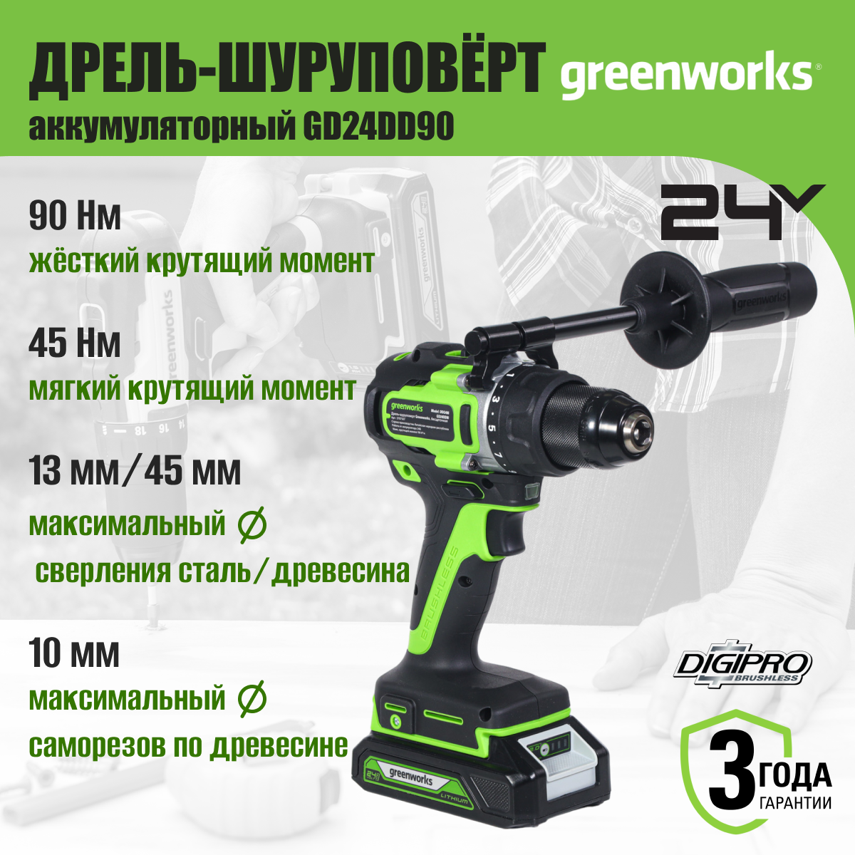 Дрель-шуруповерт аккумуляторная Greenworks, 24V, 90 Нм, бесщеточная, без АКБ и ЗУ, - фото №3