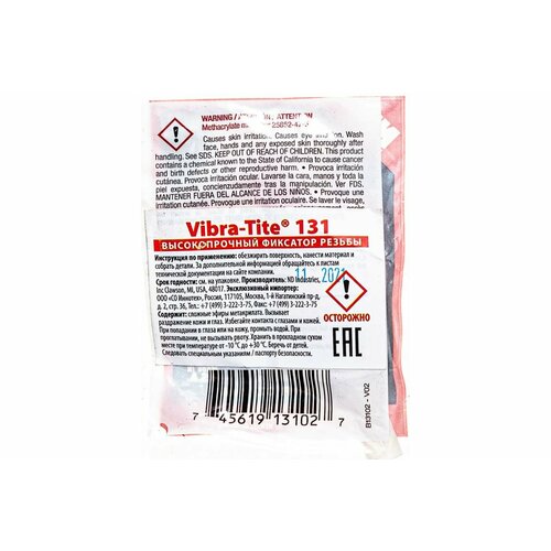 Vibra-tite Резьбовой фиксатор высокой прочности 131 2 мл 13102 670₽
