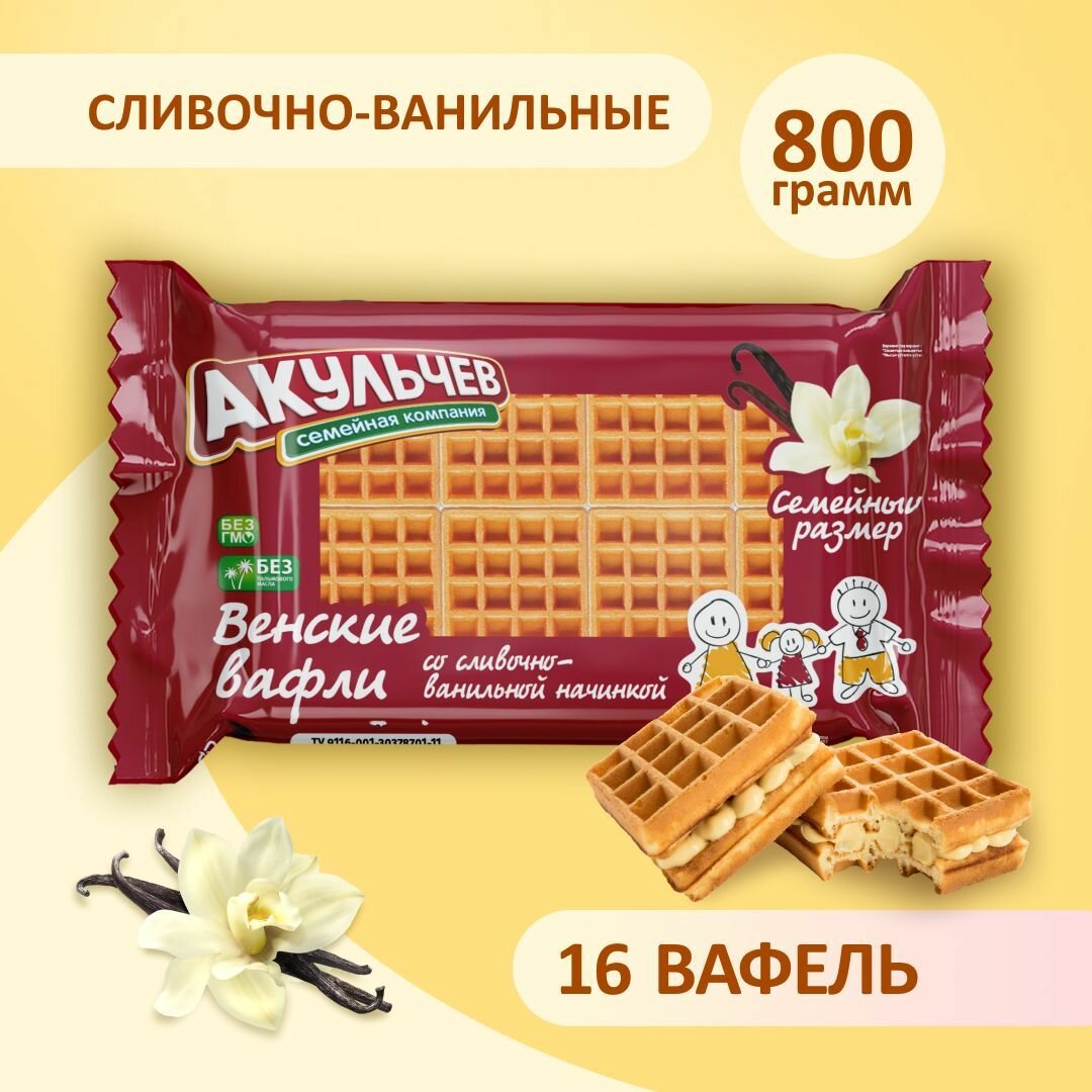 Вафли венские Акульчев с ванилью 800 г.