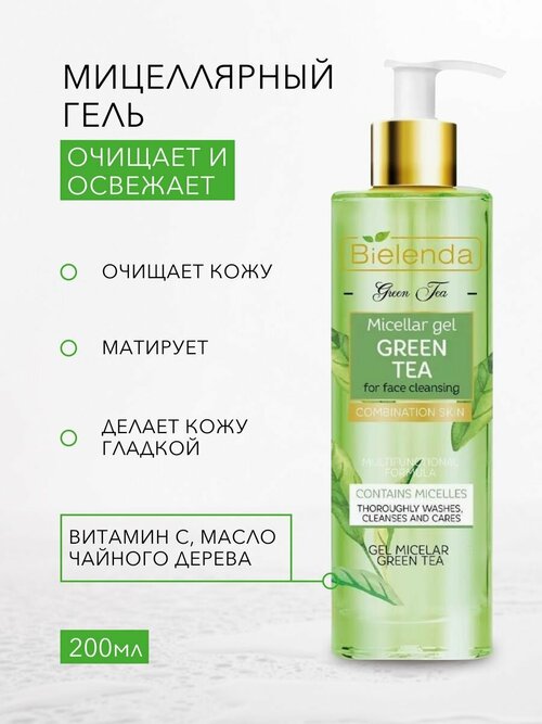 Bielenda мицеллярный гель для лица Green Tea Line, 200 мл