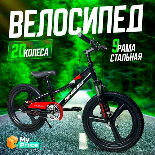 Велосипед Детский 20 колеса 14999₽