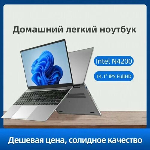 Ноутбук N4200 16 RAM 256 SSD 2300000₽