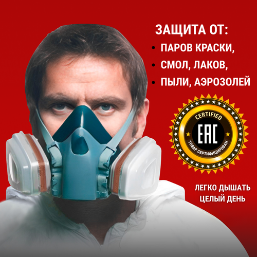 Профессиональный респиратор противогаз маска защитная 7502 замена 3М с угольным фильтром распиратор от краски пыли аллергии