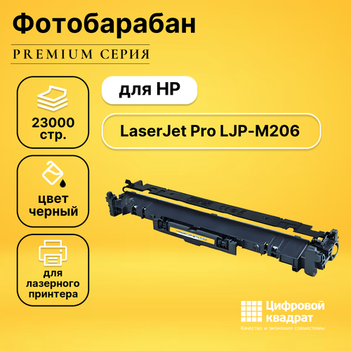 Фотобарабан DS для HP LJP-M206 совместимый фотовал nn oem cf232a 051 совместимый hp 32a cf232a crg051 черный