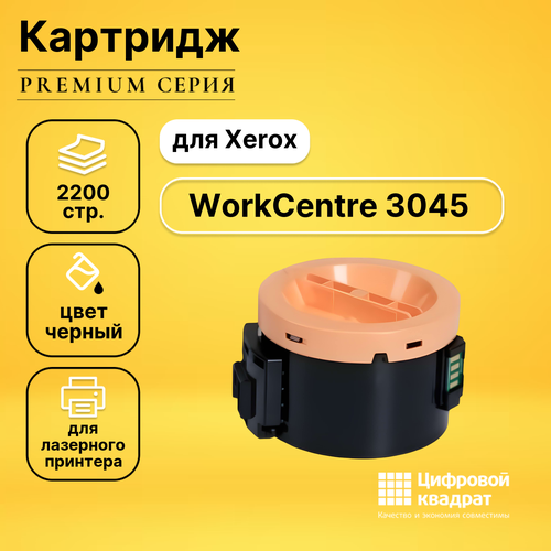 Картридж DS для Xerox WorkCentre 3045 совместимый