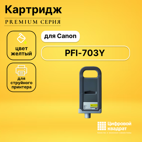 Картридж DS PFI-703Y Canon желтый совместимый картридж ds pfi 703y желтый