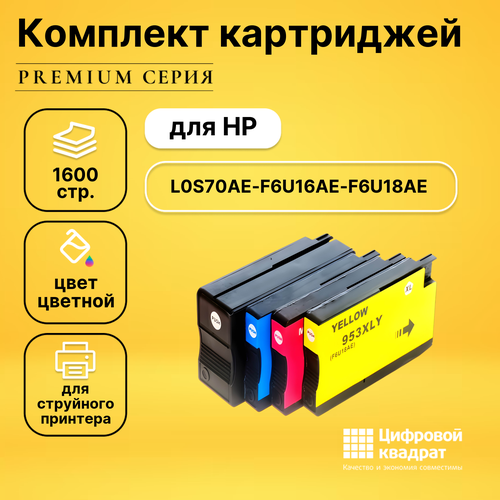 Набор картриджей DS L0S70AE-F6U16AE-F6U18AE HP L0S70AE-F6U16AE-F6U18AE увеличенный ресурс совместимый