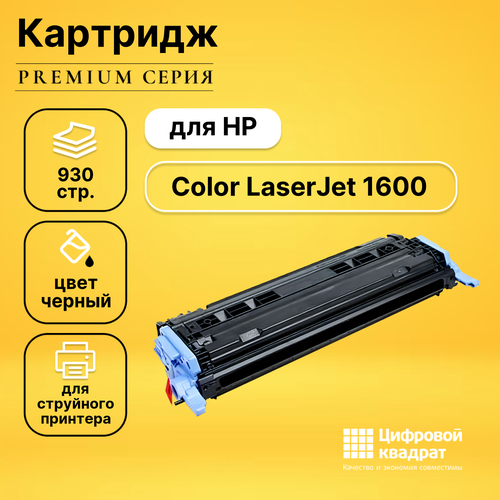 Картридж DS для HP 1600 совместимый картридж bion q6000a картридж для hp color laserjet 2600 1600 2605n 2500 стр черный