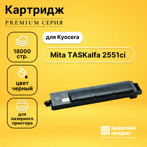 Картридж DS для Kyocera TASKalfa 2551ci совместимый тонер картридж tk 8325k для kyocera taskalfa 2551ci совместимый smart graphics чёрный 18000 стр