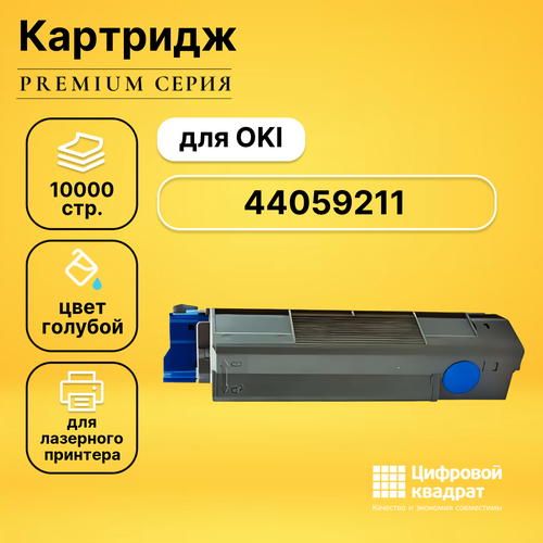 Картридж DS 44059211 Oki голубой совместимый