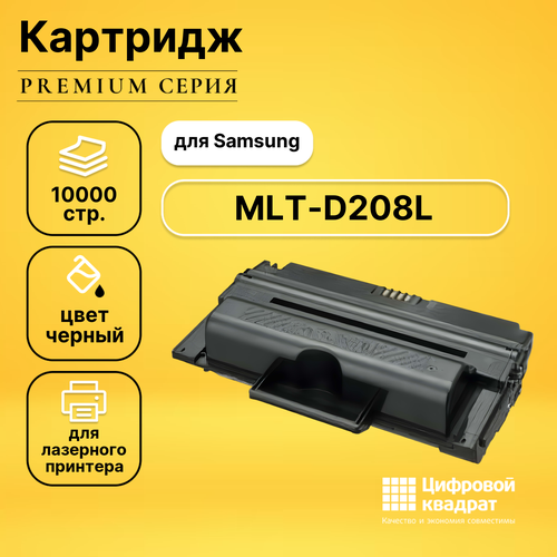 Картридж DS MLT-D208L Samsung увеличенный ресурс совместимый картридж mlt d208s black для samsung scx 5635 scx 5835