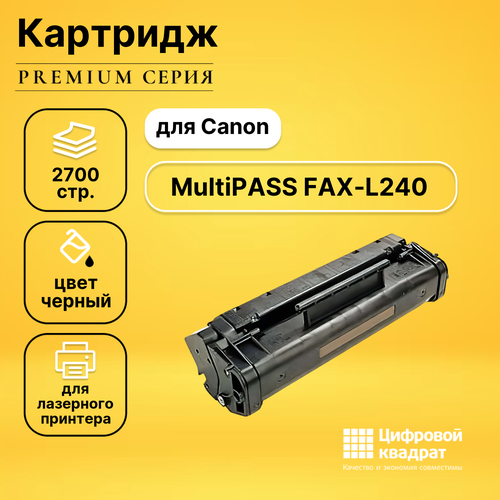 Картридж DS для Canon FAX-L240 совместимый