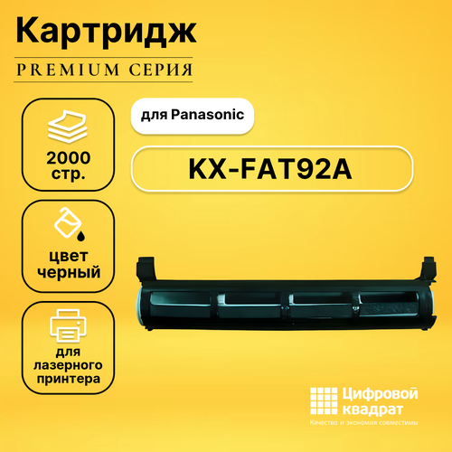 Картридж DS KX-FAT92A (№92A)