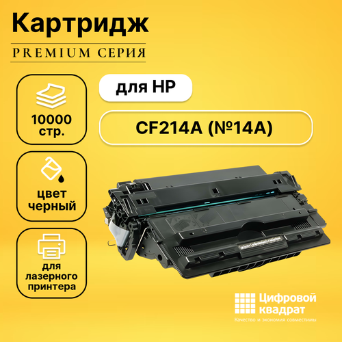 Картридж DS CF214A HP 14A совместимый