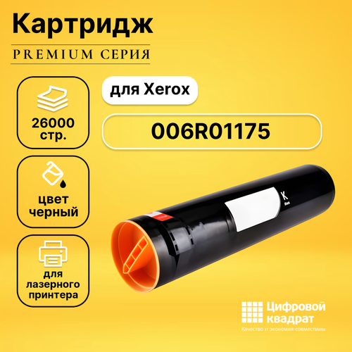 Картридж DS 006R01175 Xerox черный совместимый набор картриджей ds 006r01175 006r01178