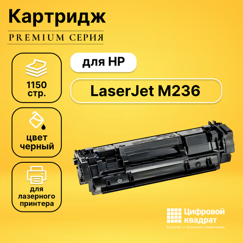 Картридж DS для HP LaserJet M236 без чипа совместимый картридж netproduct w1360a для hp laserjet m211 mfp m236 1 15k без чипа черный 1150 страниц
