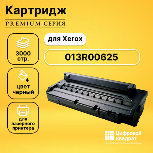Картридж DS 013R00625 Xerox с чипом совместимый картридж superfine для xerox 013r00625 workcentre 3119 3k совместимый