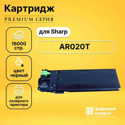Картридж DS AR020T Sharp совместимый тонер картридж hi black ar020lt для sharp ar 5516 5520 16к черный 16000 страниц